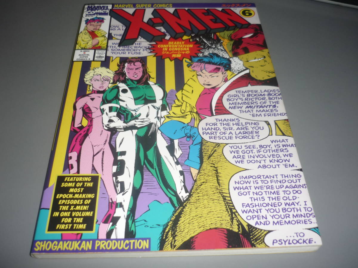 ヤフオク X Men エックスーメン ジェノーシャの死闘 M ヤフオク X Men エックスーメン ジェノーシャの死闘 M