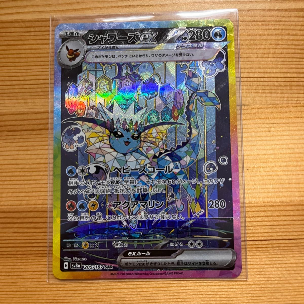 即購入OK シャワーズex sar テラスタルフェス ポケモンカード 即購入OK シャワーズex sar テラスタルフェス ポケモンカード