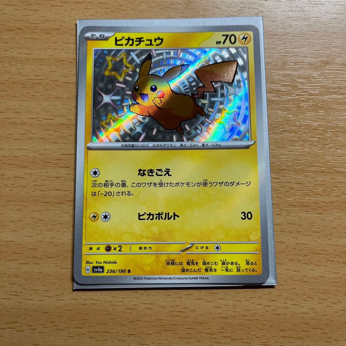 ポケモンカード ピカチュウ S 色違い シャイニートレジャーex ポケモンカード ピカチュウ S 色違い シャイニートレジャーex