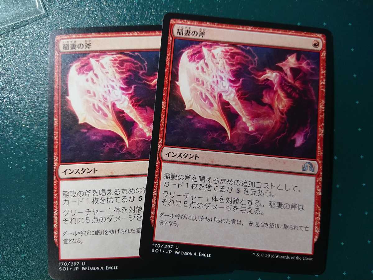 ★MTG 【日】稲妻の斧/Lightning Axe[赤U]【SOI】★在庫枚数2枚 全ての商品同梱可能_画像1