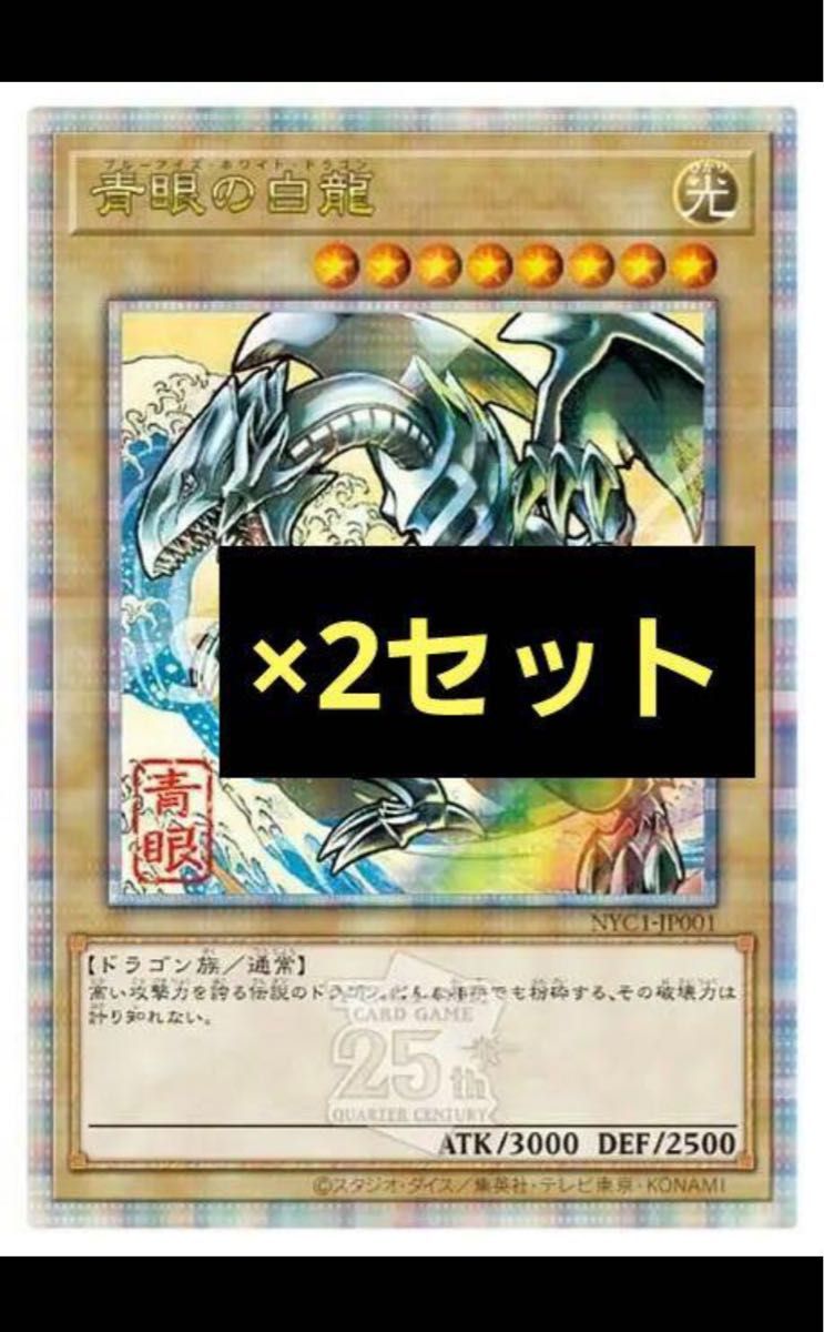 遊戯王カードゲーム25周年「青眼の白龍」浮世絵風 限定OCGカード 遊戯王カードゲーム25周年「青眼の白龍」浮世絵風 限定OCGカード