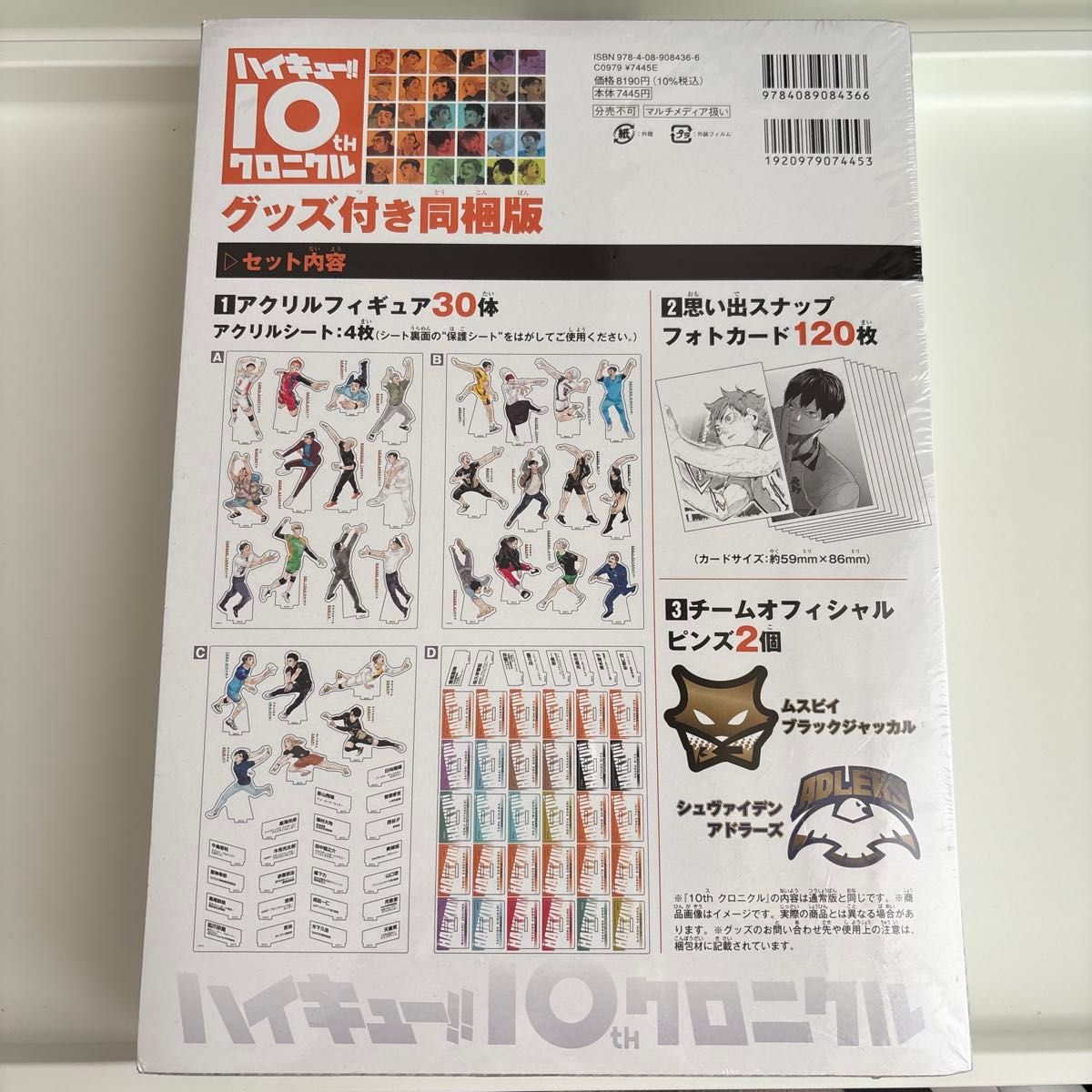 シュリンク未開封】ハイキュー 10thクロニクル グッズ付き同梱版 シュリンク未開封】ハイキュー 10thクロニクル グッズ付き同梱版