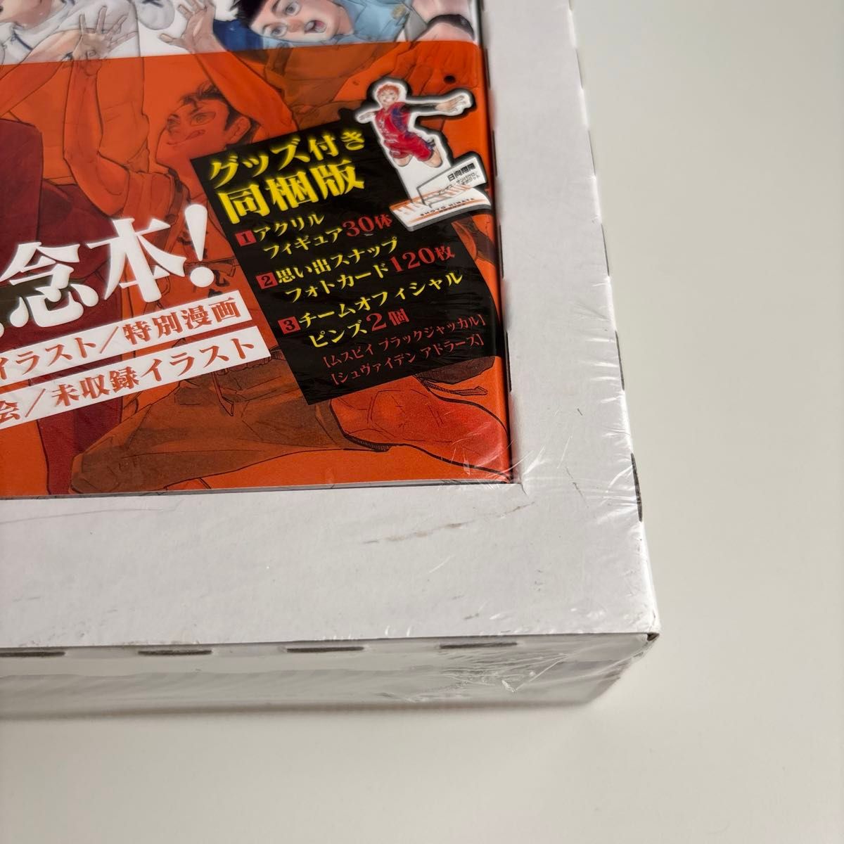 シュリンク未開封】ハイキュー 10thクロニクル グッズ付き同梱版 シュリンク未開封】ハイキュー 10thクロニクル グッズ付き同梱版