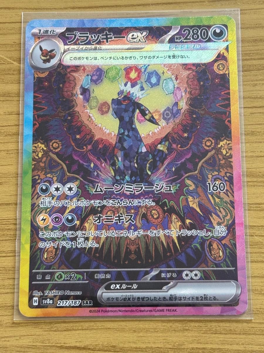 テラスタルフェスex ブラッキーex SAR sv8a ポケモンカード テラスタルフェスex ブラッキーex SAR sv8a ポケモンカード