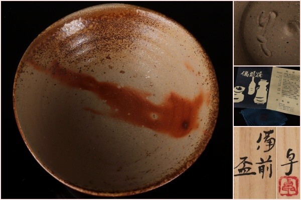 若福】伊勢崎卓『備前盃』備前焼盃 備前焼 ぐい呑 備前焼 酒器 若福】伊勢崎卓『備前盃』備前焼盃 備前焼 ぐい呑 備前焼 酒器