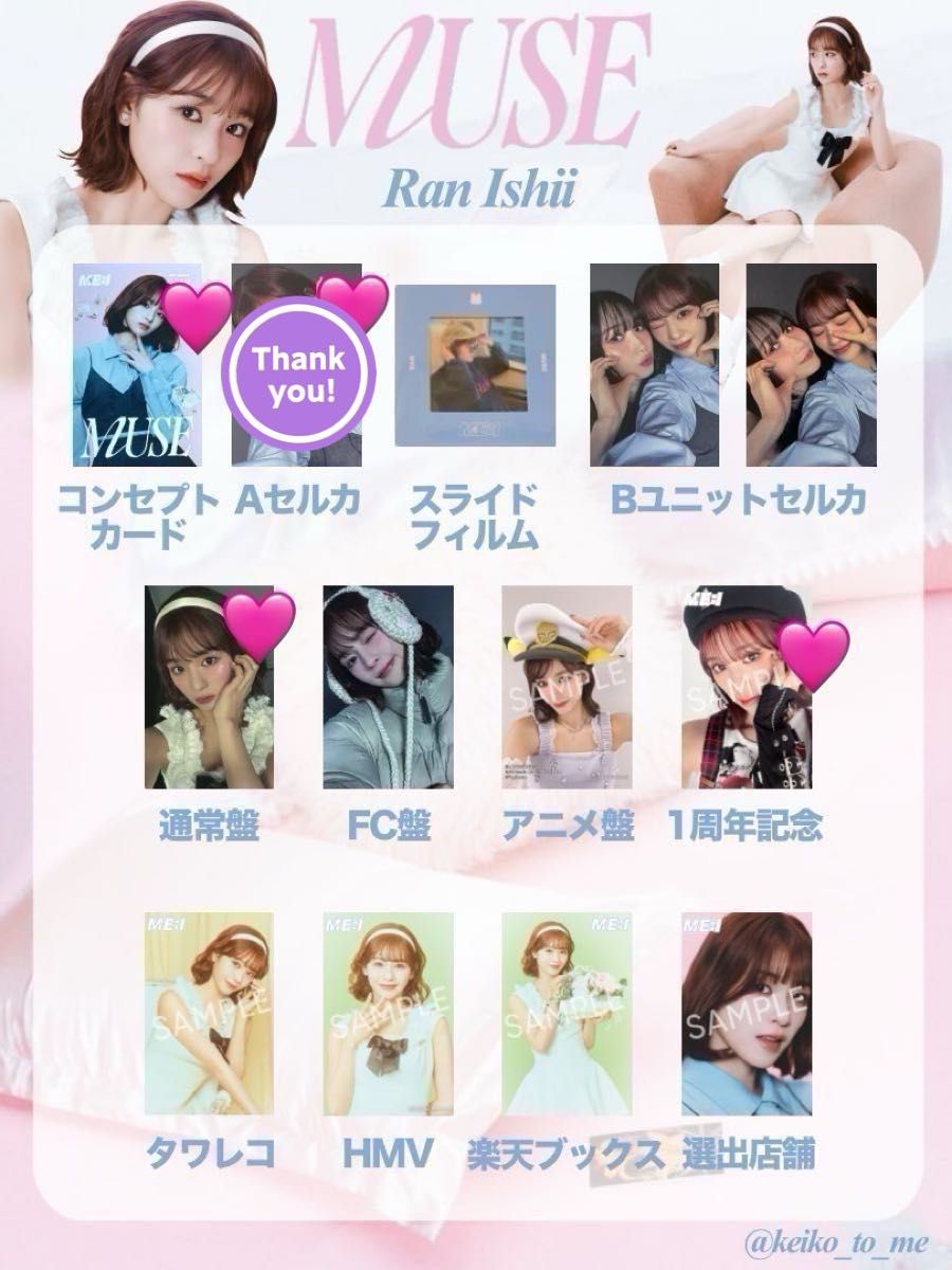 ME:I MUSE トレカ ミーアイ ME I 1周年記念 トレカ MUSE|Yahoo!フリマ(旧PayPay