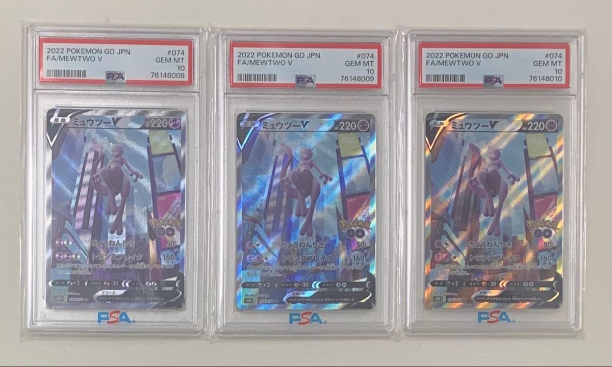 ポケカ】【psa10】ポケモンGO / ミュウツー SR SA / 3連番 ポケカ】【psa10】ポケモンGO / ミュウツー SR SA / 3連番