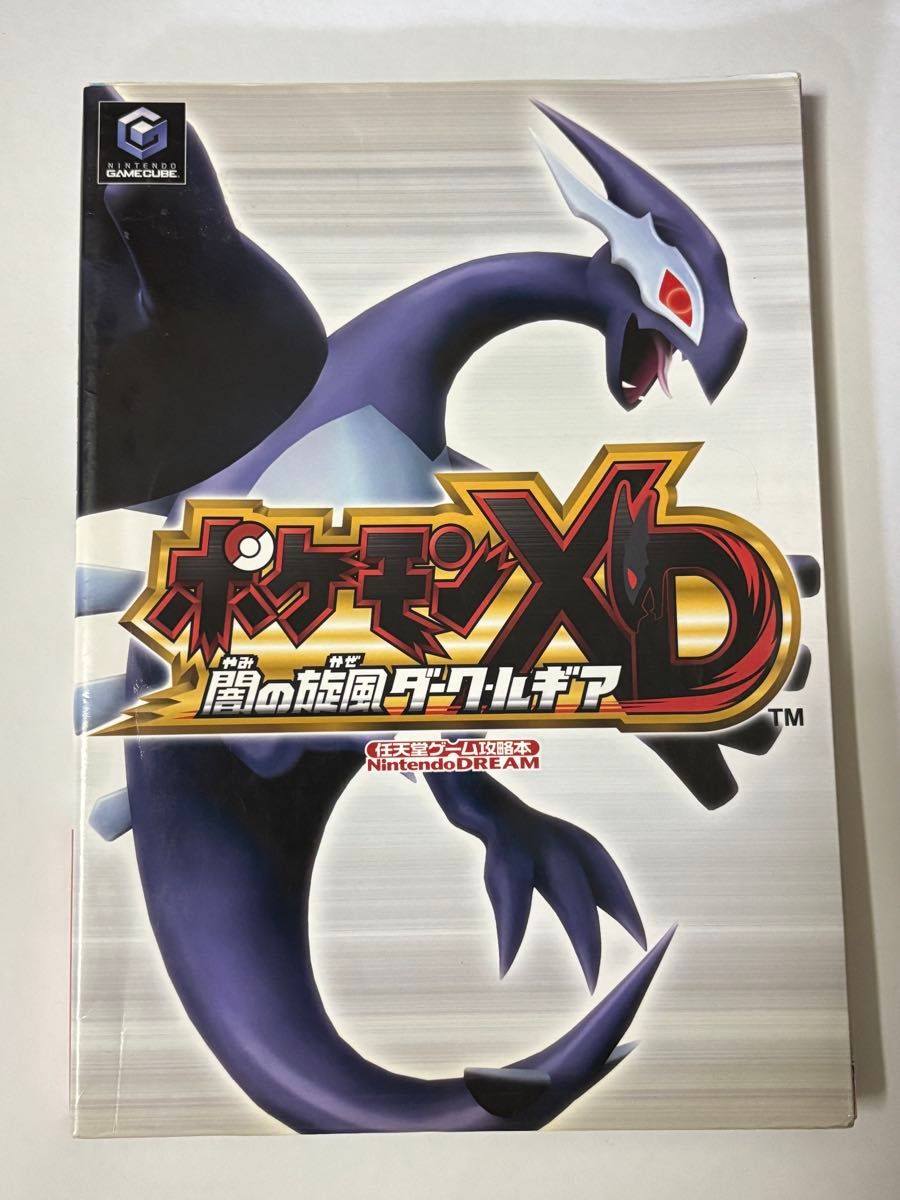 初版本】ポケモンXD 闇の旋風 ダーク・ルギア 任天堂ゲーム攻略 初版本】ポケモンXD 闇の旋風 ダーク・ルギア 任天堂ゲーム攻略