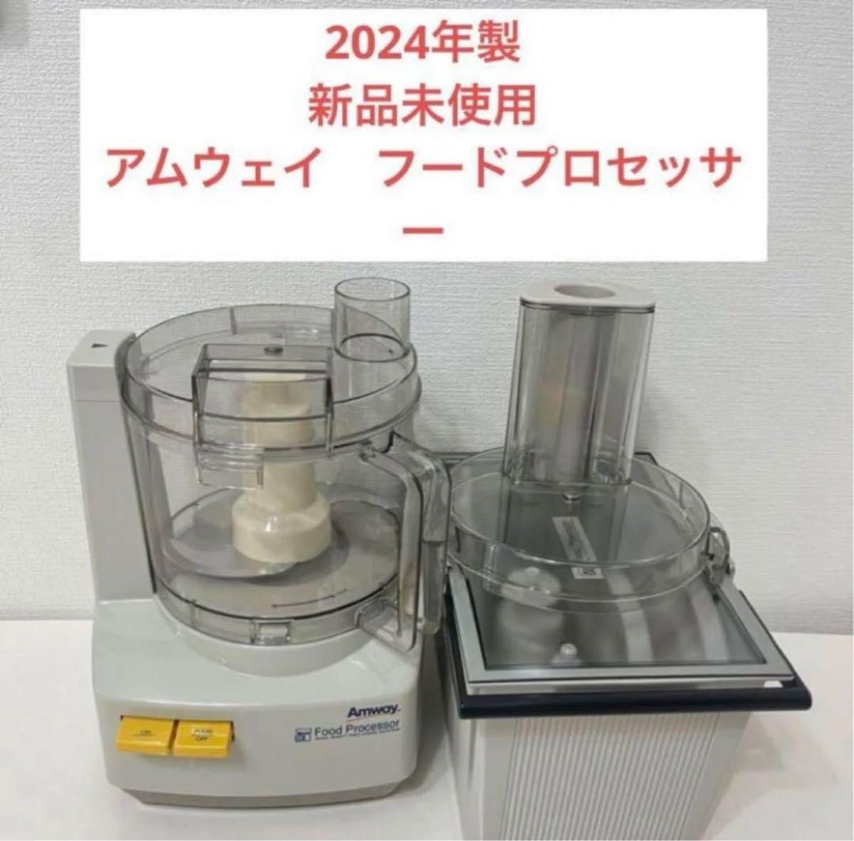 アムウェイ フードプロセッサー とオプションパーツセット アムウェイ フードプロセッサー とオプションパーツセット