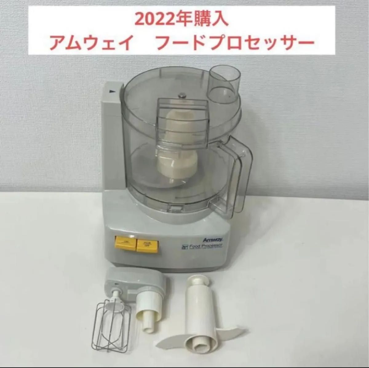 アムウェイ フードプロセッサー|Yahoo!フリマ(旧PayPayフリマ) アムウェイ フードプロセッサー|Yahoo!フリマ(旧PayPayフリマ)