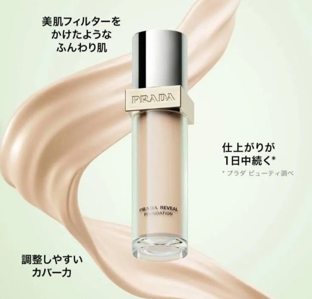 新品未使用) PRADA プラダ リヴィールスキンファンデーション 新品未使用) PRADA プラダ リヴィールスキンファンデーション