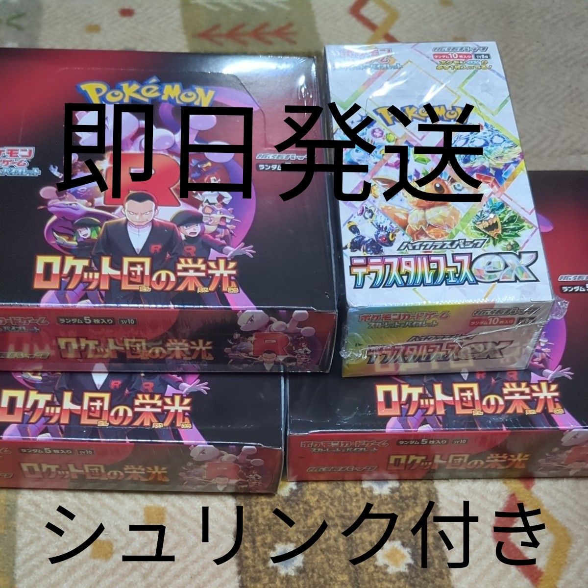 ロッケット団の栄光 シュリンク付き 3 BOX テラスタルフェス ロッケット団の栄光 シュリンク付き 3 BOX テラスタルフェス