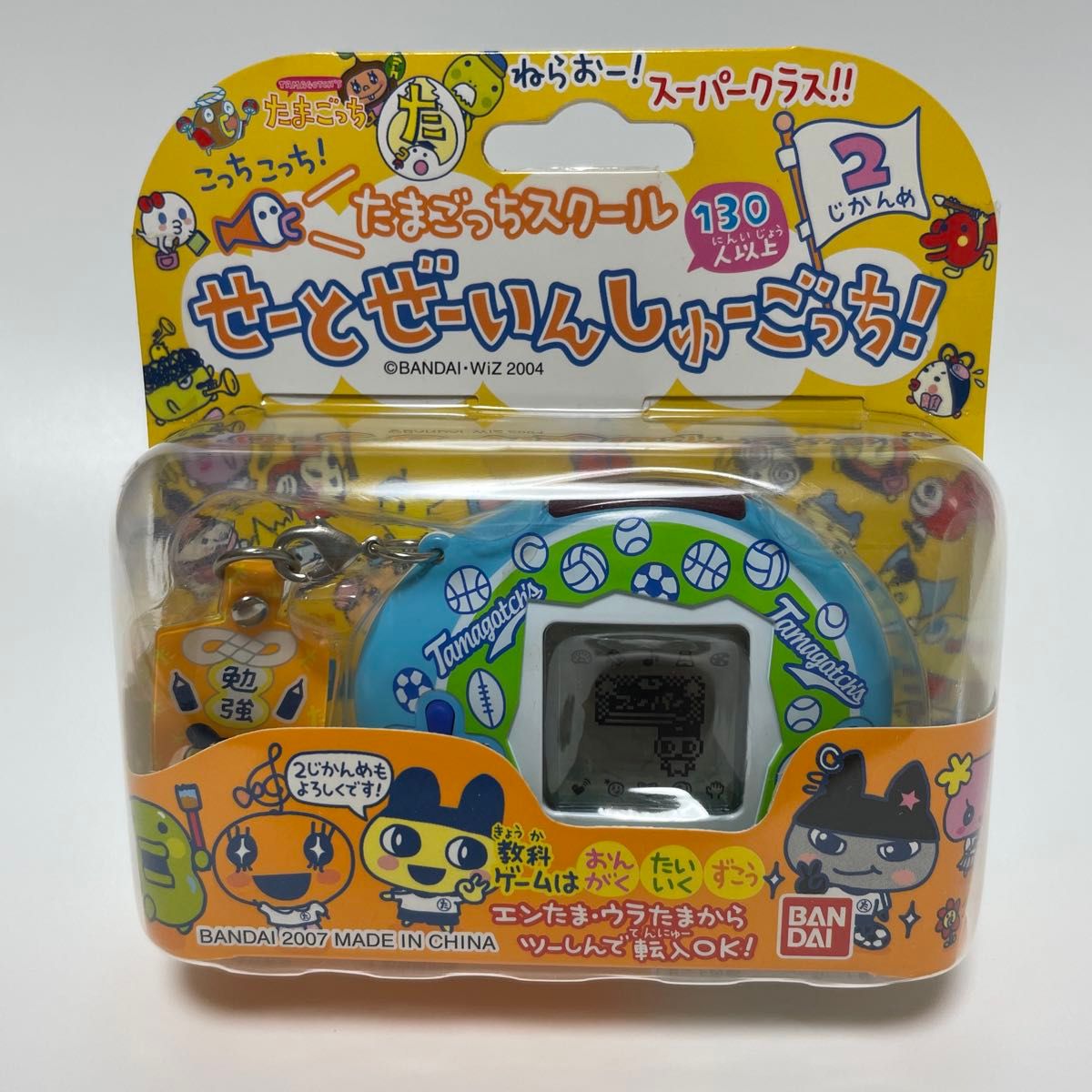 たまごっちスクール2じかんめ せーとぜーいんしゅーごっち たまごっちスクール2じかんめ せーとぜーいんしゅーごっち
