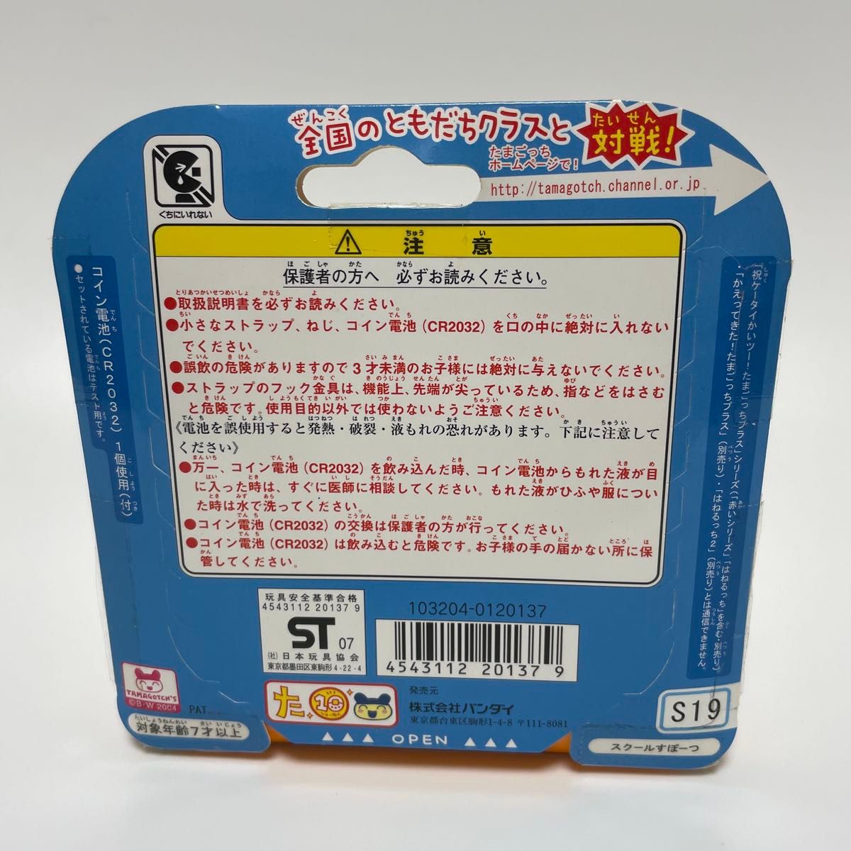 たまごっちスクール2じかんめ せーとぜーいんしゅーごっち たまごっちスクール2じかんめ せーとぜーいんしゅーごっち