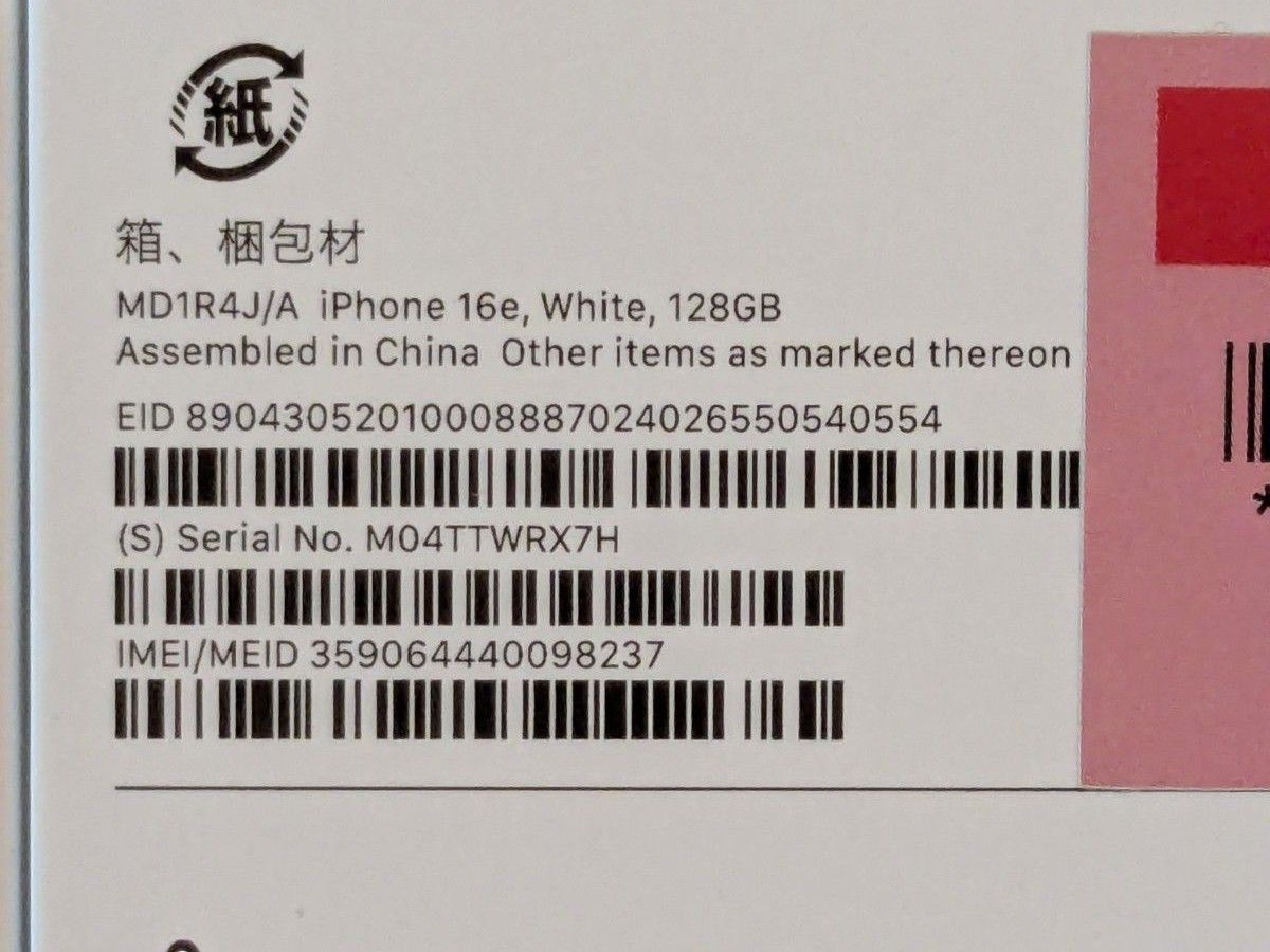 iPhone16e ホワイト 128GB 【未使用・未開封】|Yahoo!フリマ iPhone16e ホワイト 128GB 【未使用・未開封】|Yahoo!フリマ