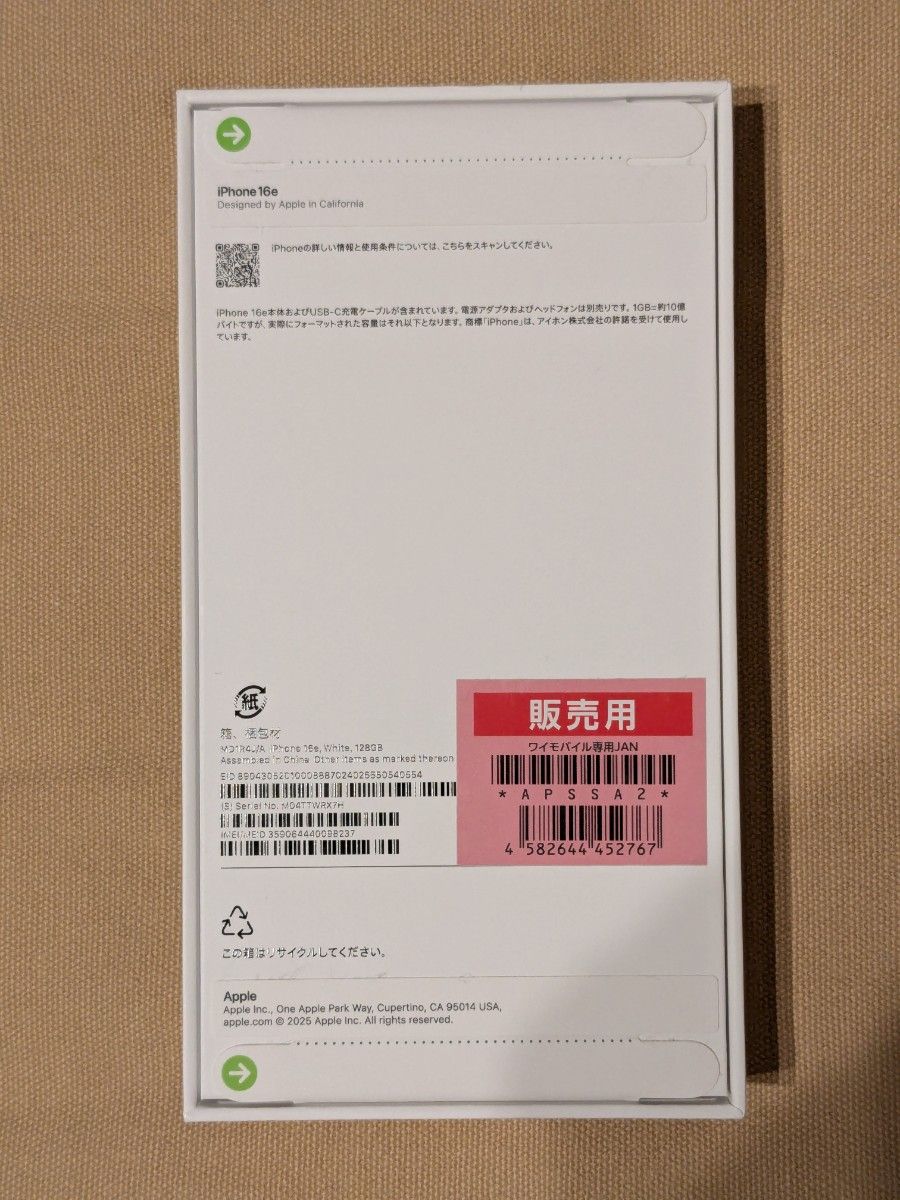 iPhone16e ホワイト 128GB 【未使用・未開封】|Yahoo!フリマ iPhone16e ホワイト 128GB 【未使用・未開封】|Yahoo!フリマ