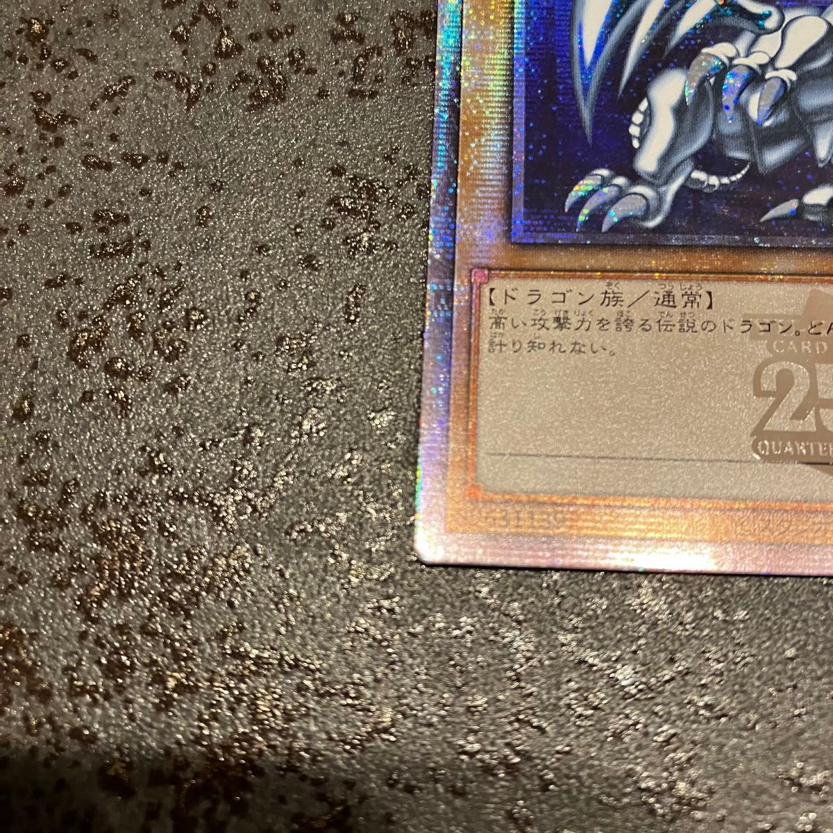 青眼の白竜 ブルーアイズホワイトドラゴン 25th クオシク 遊戯王 青眼の白竜 ブルーアイズホワイトドラゴン 25th クオシク 遊戯王