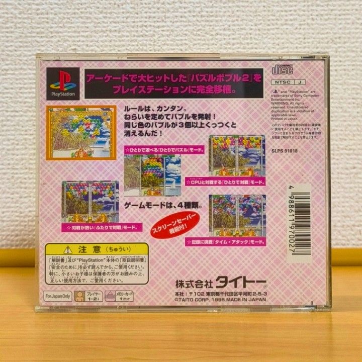 パズルボブル2 PUZZLE BOBBLE 2|Yahoo!フリマ(旧PayPayフリマ) パズルボブル2 PUZZLE BOBBLE 2|Yahoo!フリマ(旧PayPayフリマ)