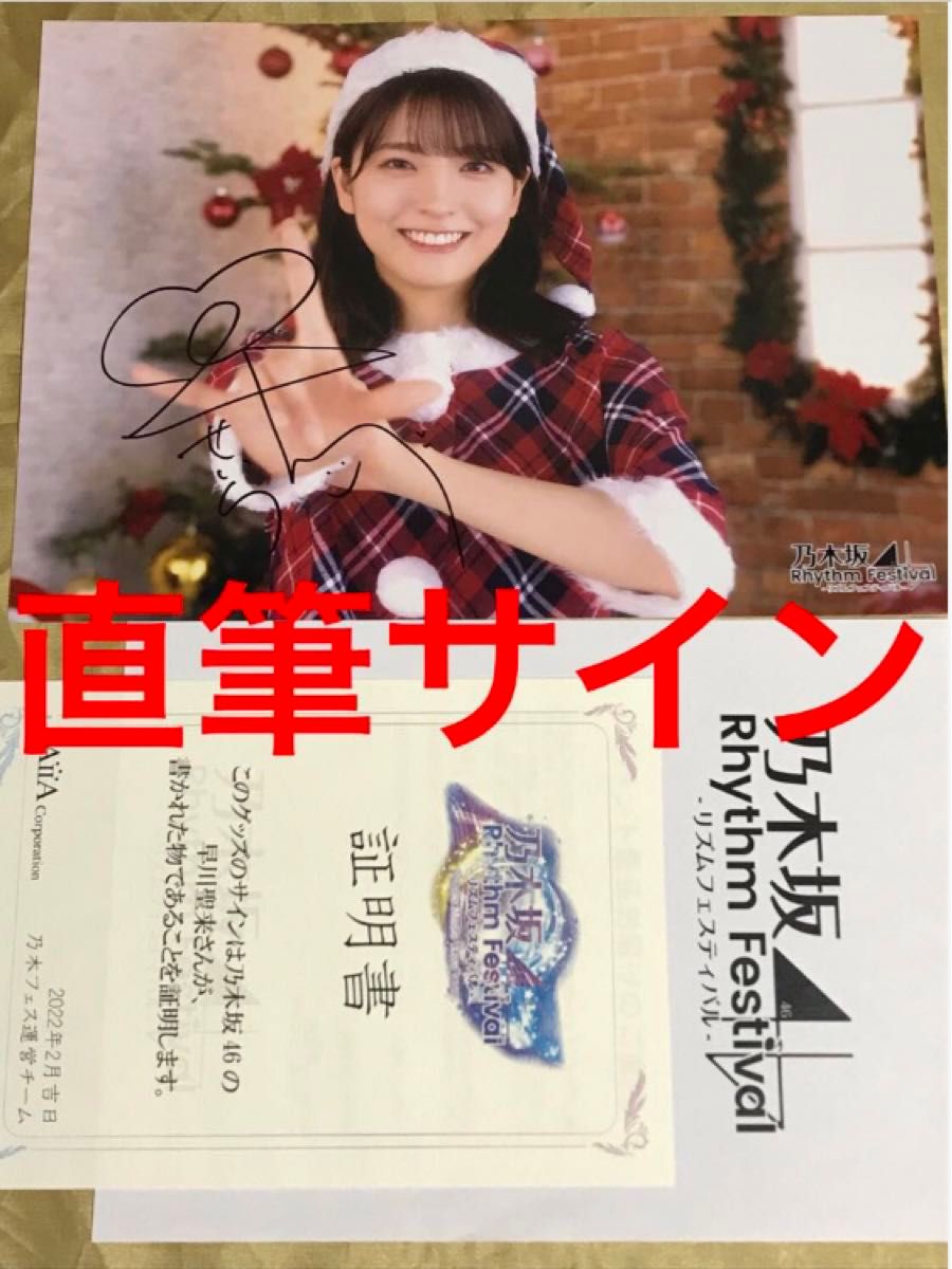 乃木坂46 中西アルノ 乃木フェス クリスマスタオル 直筆サイン 最終値下げ 早川聖来 直筆サイン クリスマスミニポスター
