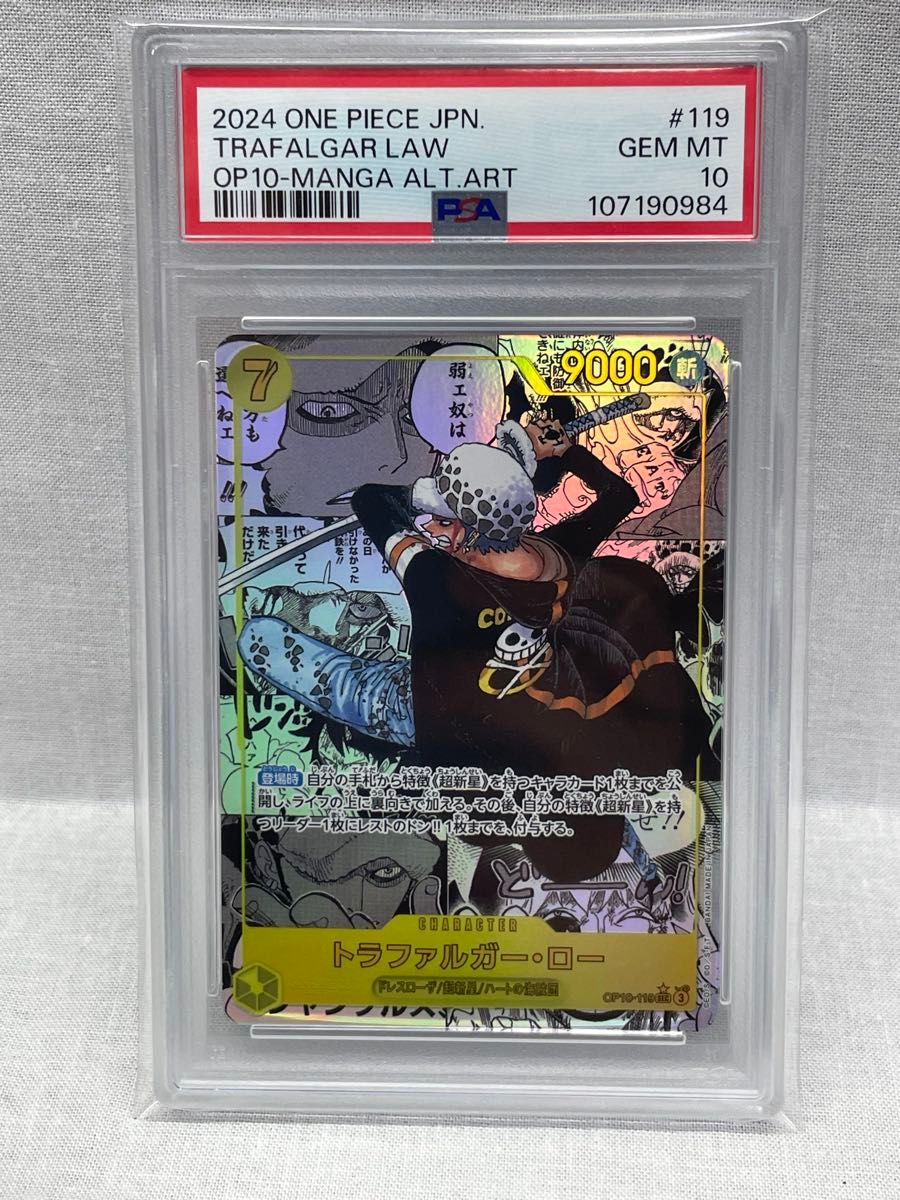 最終値下げ PSA10 トラファルガー・ロー コミパラ コミック 最終値下げ PSA10 トラファルガー・ロー コミパラ コミック