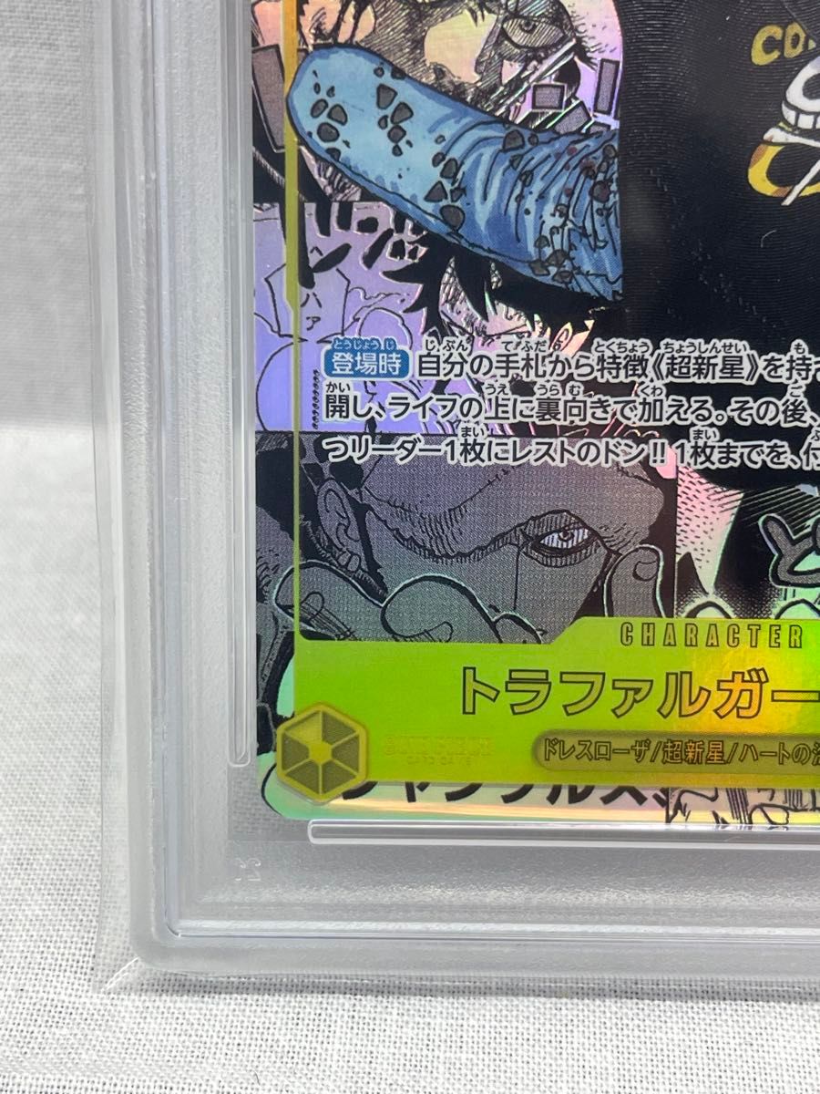 最終値下げ PSA10 トラファルガー・ロー コミパラ コミック 最終値下げ PSA10 トラファルガー・ロー コミパラ コミック