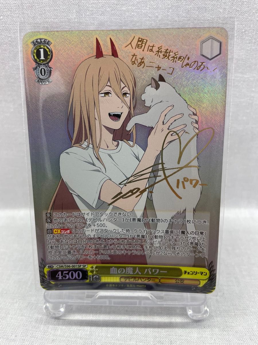 ヴァイスシュヴァルツ チェンソーマン 血の魔人 パワー CSM/96 ヴァイスシュヴァルツ チェンソーマン 血の魔人 パワー CSM/96