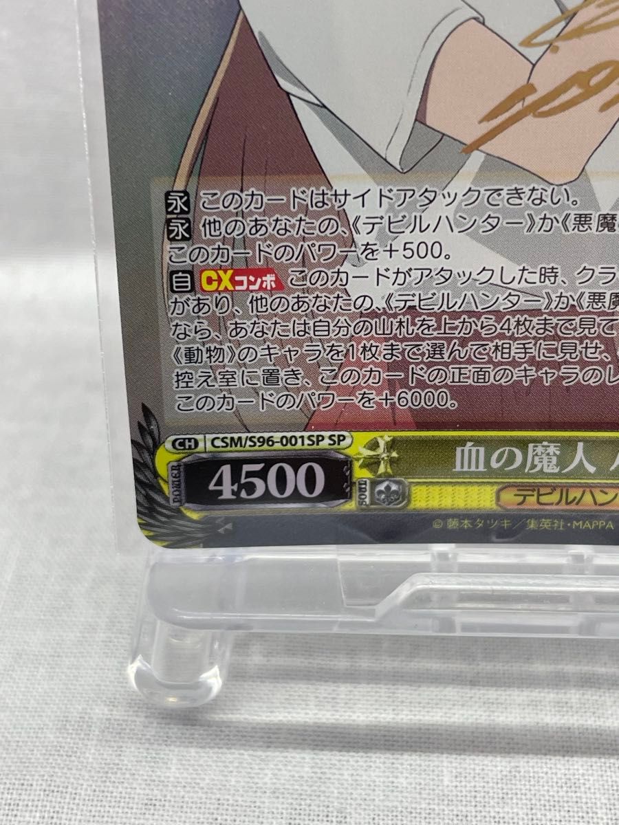 ヴァイスシュヴァルツ チェンソーマン 血の魔人 パワー CSM/96 ヴァイスシュヴァルツ チェンソーマン 血の魔人 パワー CSM/96