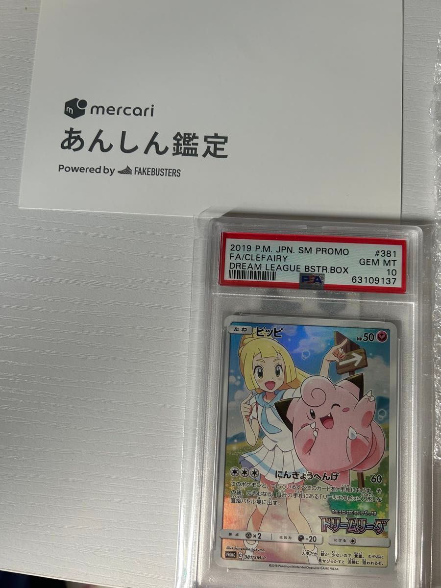 PSA10】安心鑑定済み ピッピ CHR リーリエ ドリームリーグ PSA10】安心鑑定済み ピッピ CHR リーリエ ドリームリーグ
