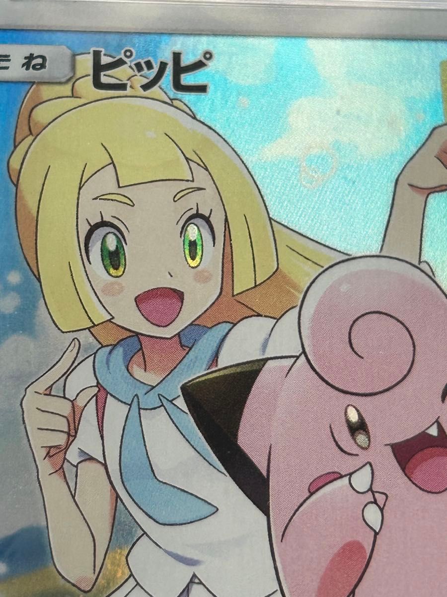 PSA10】安心鑑定済み ピッピ CHR リーリエ ドリームリーグ PSA10】安心鑑定済み ピッピ CHR リーリエ ドリームリーグ