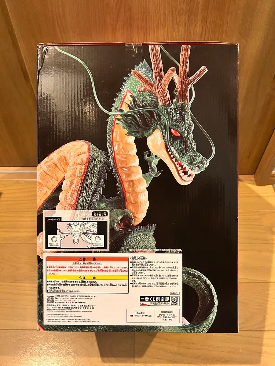 未開封】一番くじ ドラゴンボール ダイマ ラストワン賞 神龍 未開封】一番くじ ドラゴンボール ダイマ ラストワン賞 神龍