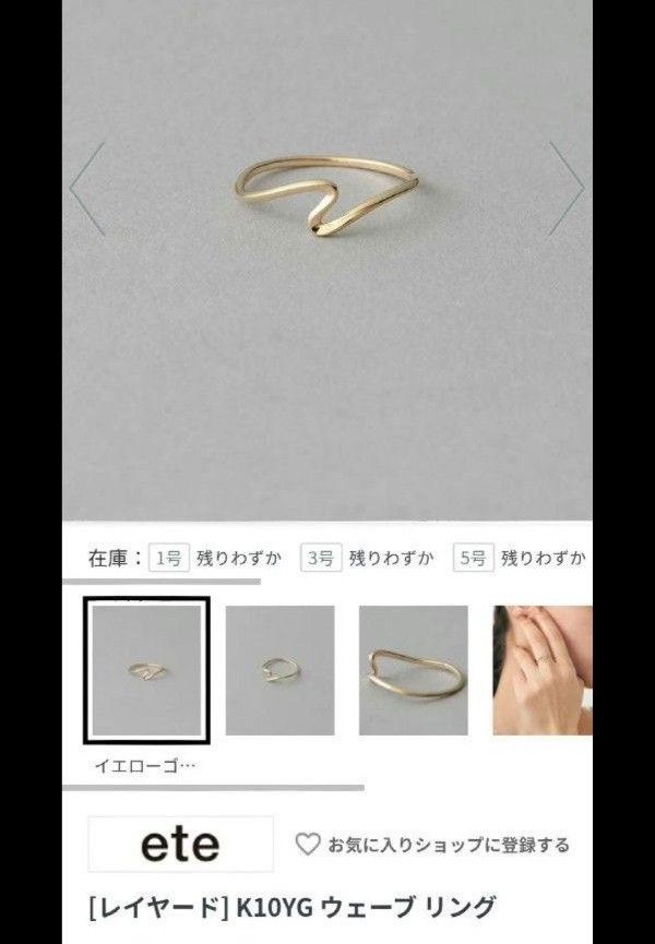 エテ ピンキーリング K10ウェーブ イエローゴールド 指輪|Yahoo エテ ピンキーリング K10ウェーブ イエローゴールド 指輪|Yahoo