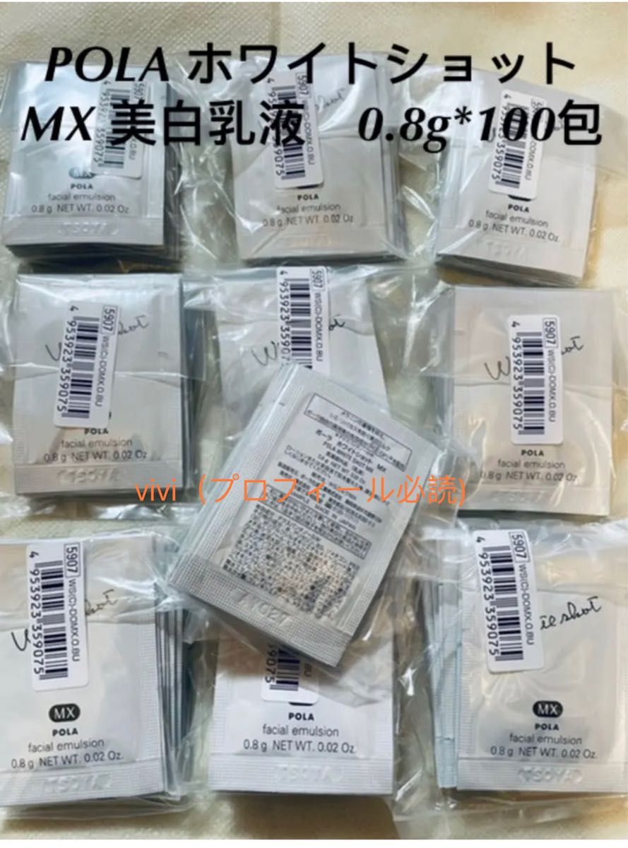 POLA ホワイトショット MX 美白乳液 0 8g 100包|Yahoo!フリマ POLA ホワイトショット MX 美白乳液 0 8g 100包|Yahoo!フリマ