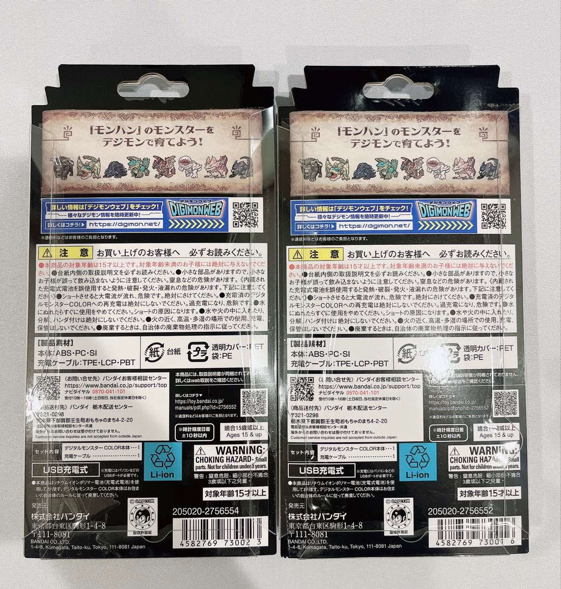デジタルモンスターCOLOR モンスターハンター 20th Edition 2種 デジタルモンスターCOLOR モンスターハンター 20th Edition 2種