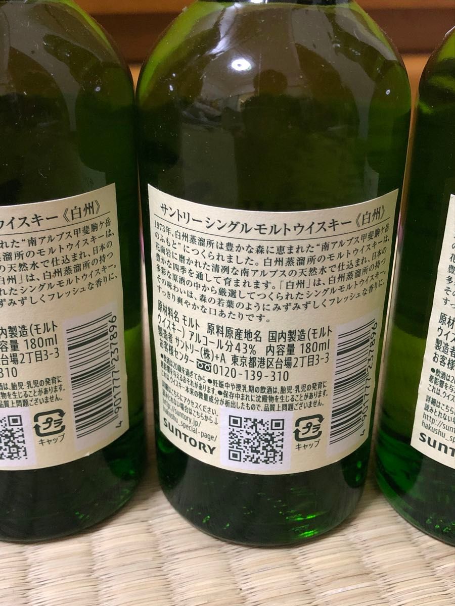 サントリー シングルモルトウイスキー 白州 700ml 瓶×2本 180ml サントリー シングルモルトウイスキー 白州 700ml 瓶×2本 180ml