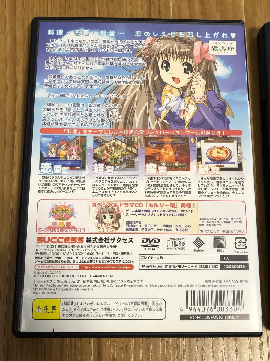 PS2ソフト2点セット】 ビストロ・きゅーぴっと 2 (特別版 PS2ソフト2点セット】 ビストロ・きゅーぴっと 2 (特別版
