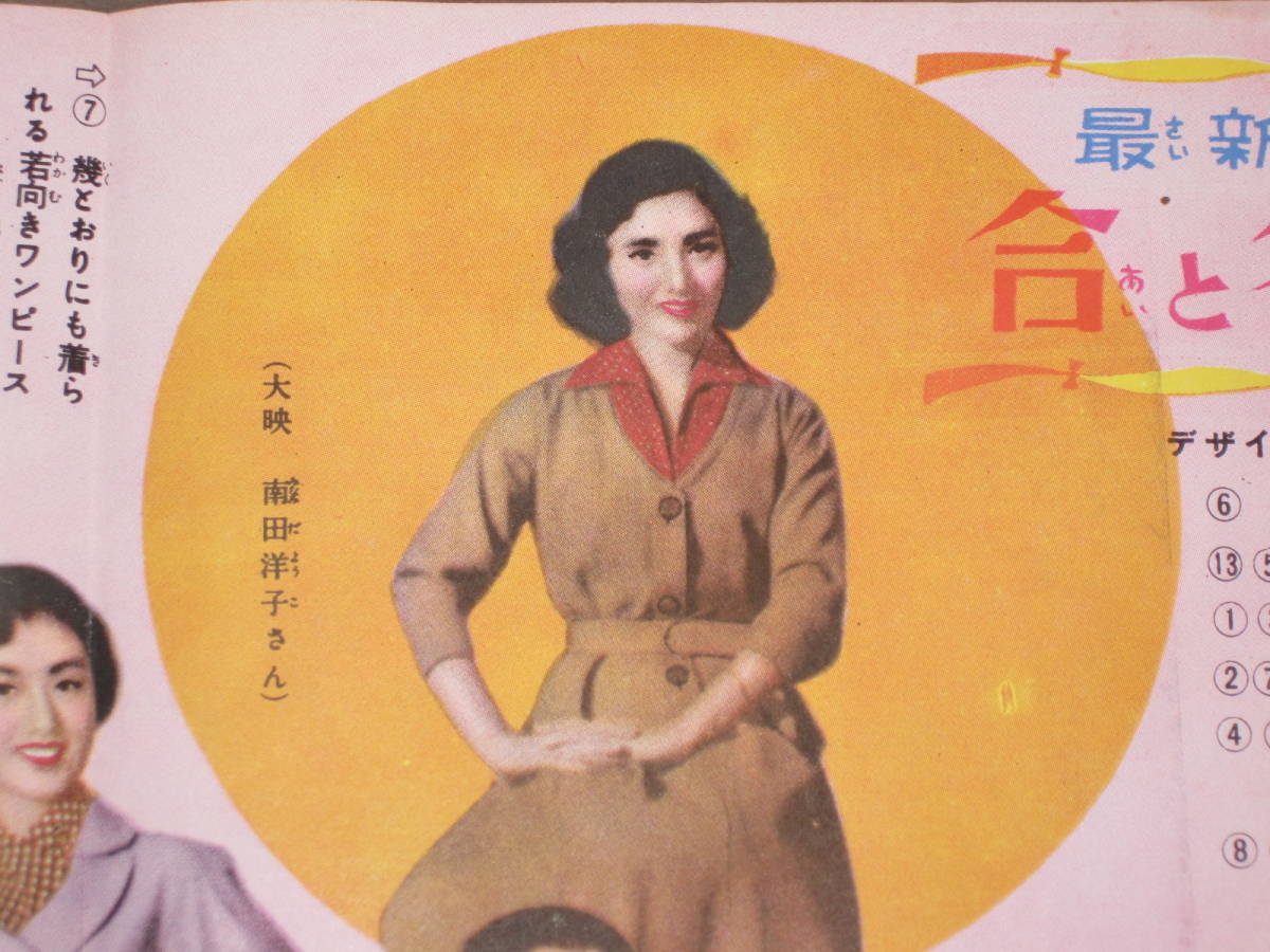 ヤフオク 1950年代 女性雑誌 付録 3冊セット 傷みあり 主