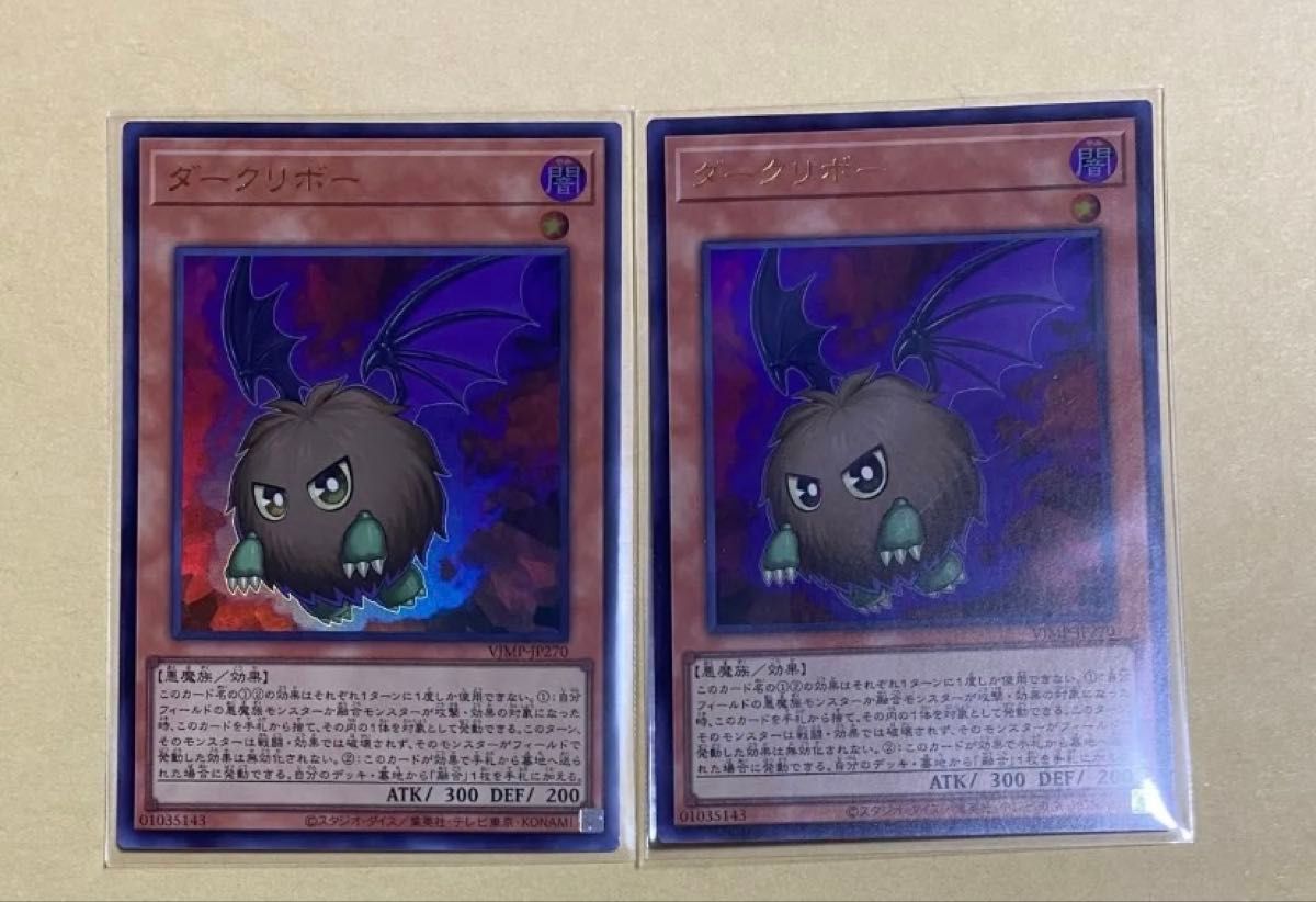 遊戯王 ダークリボー Vジャンプ付録 2枚セット|Yahoo!フリマ 遊戯王 ダークリボー Vジャンプ付録 2枚セット|Yahoo!フリマ