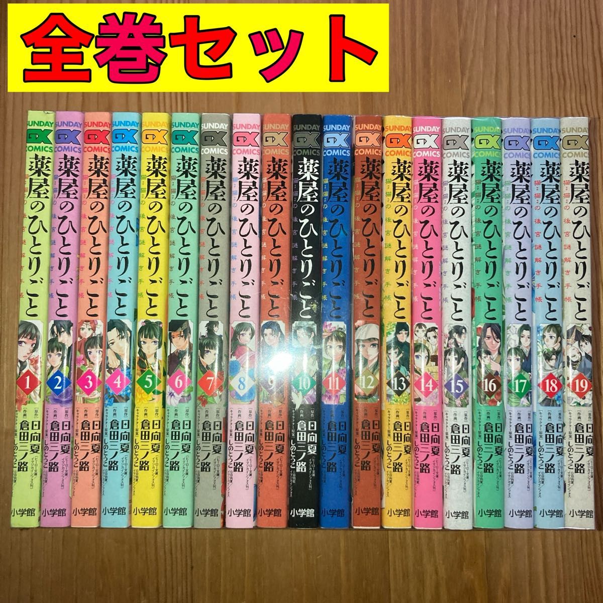 薬屋のひとりごと~猫猫の後宮謎解き手帳~ 全巻 全巻セット 1 薬屋のひとりごと~猫猫の後宮謎解き手帳~ 全巻 全巻セット 1