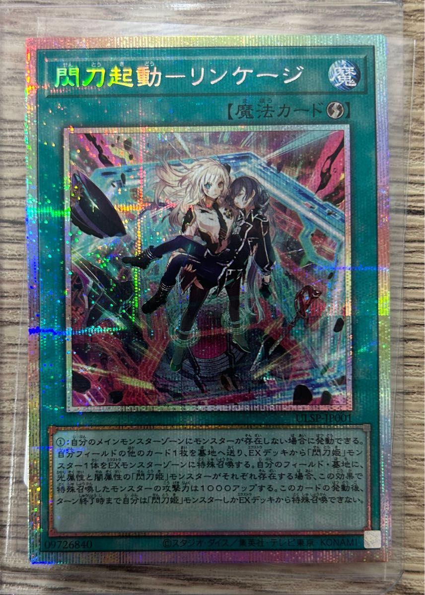 遊戯王 閃刀起動リンゲージ プリズマティックシークレットレア 遊戯王 閃刀起動リンゲージ プリズマティックシークレットレア