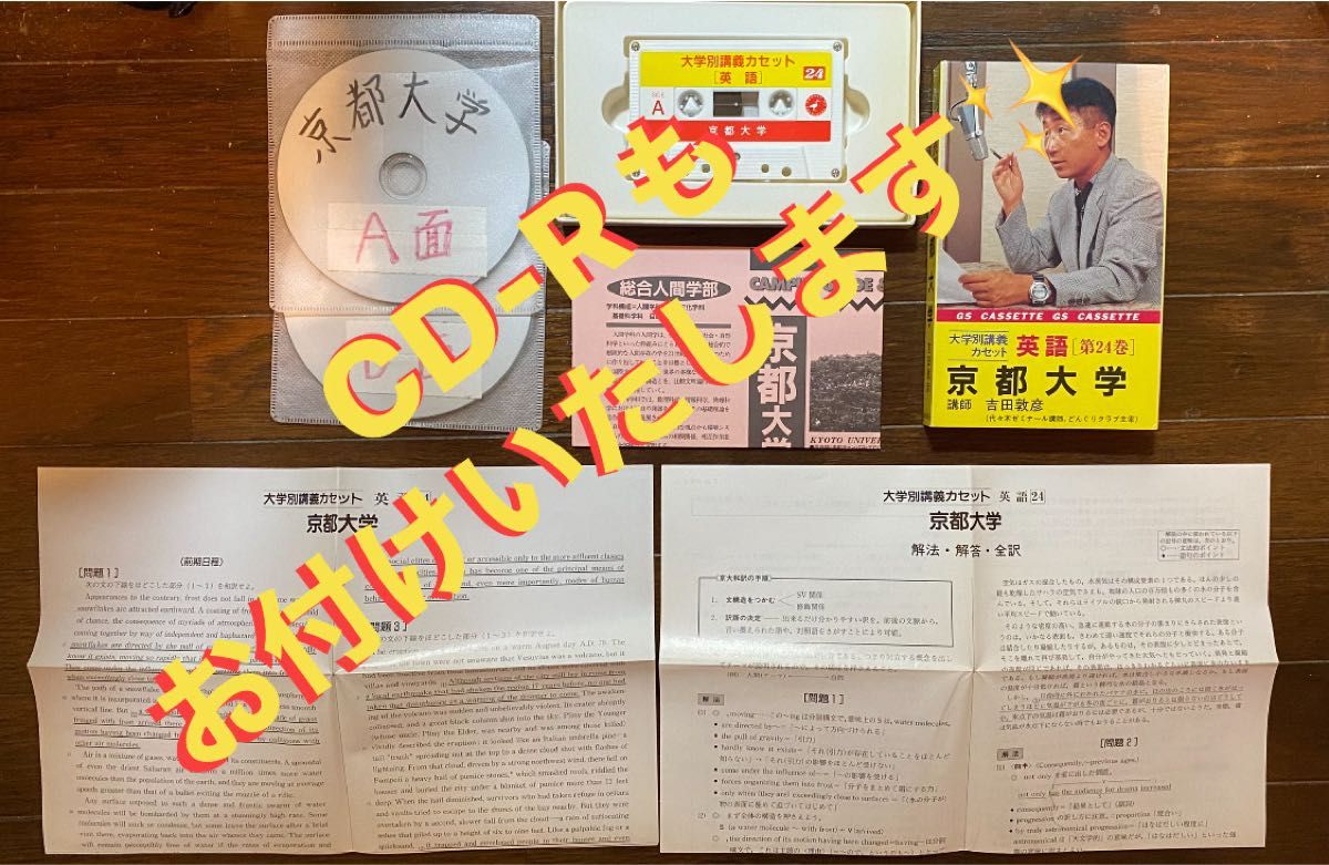 語学春秋社 大学別講義カセット(CD-R付)・京都大学・英語 吉田 語学春秋社 大学別講義カセット(CD-R付)・京都大学・英語 吉田