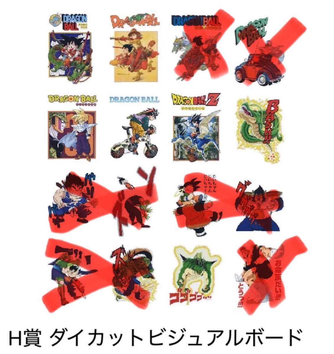 一番くじ ドラゴンボール H賞 ダイカットビジュアルボード 7種 一番くじ ドラゴンボール H賞 ダイカットビジュアルボード 7種
