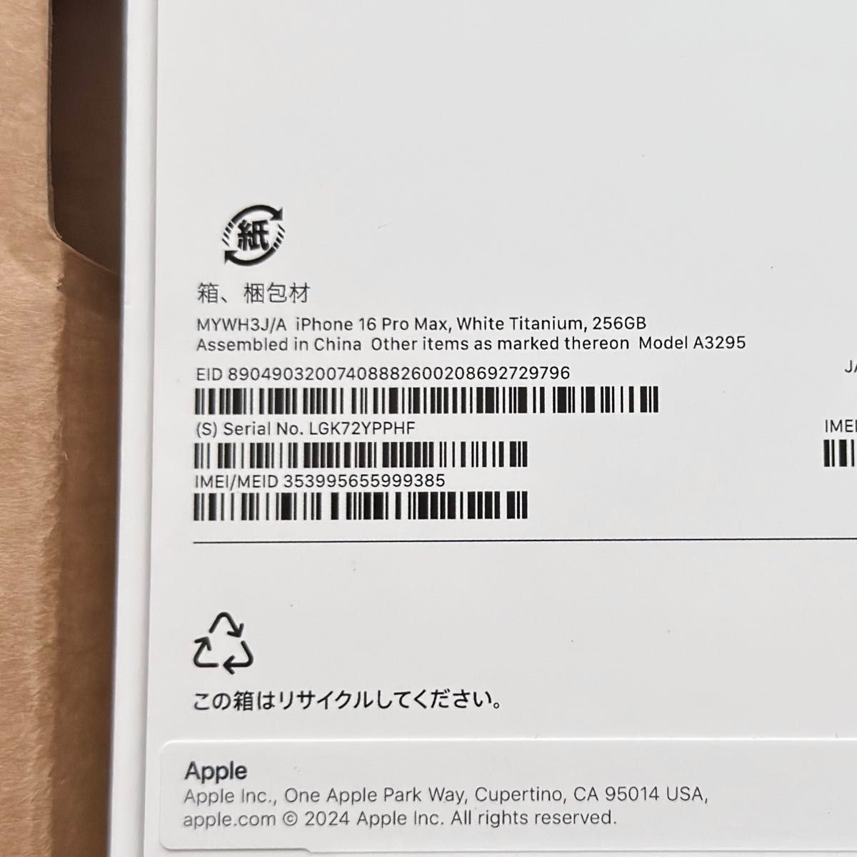Apple iPhone16 ProMax 256GB ホワイトチタニウム 新品未開封 Apple iPhone16 ProMax 256GB ホワイトチタニウム 新品未開封