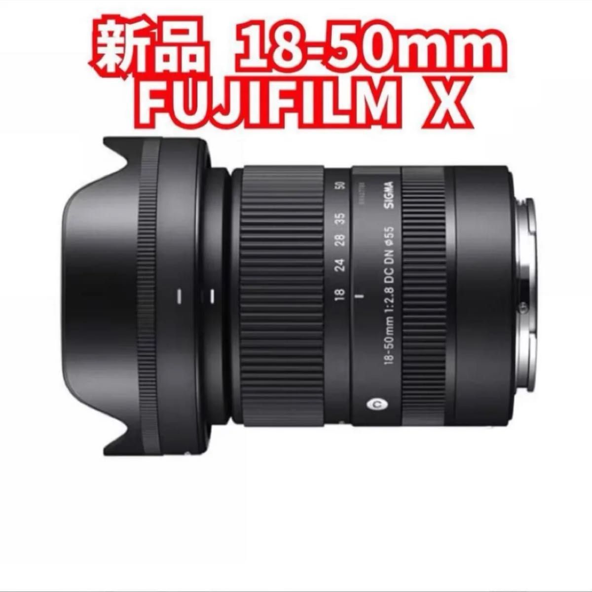 新品未使用SIGMA 18-50mm F2 8 DC DN |Contemporary 富士 新品未使用SIGMA 18-50mm F2 8 DC DN |Contemporary 富士