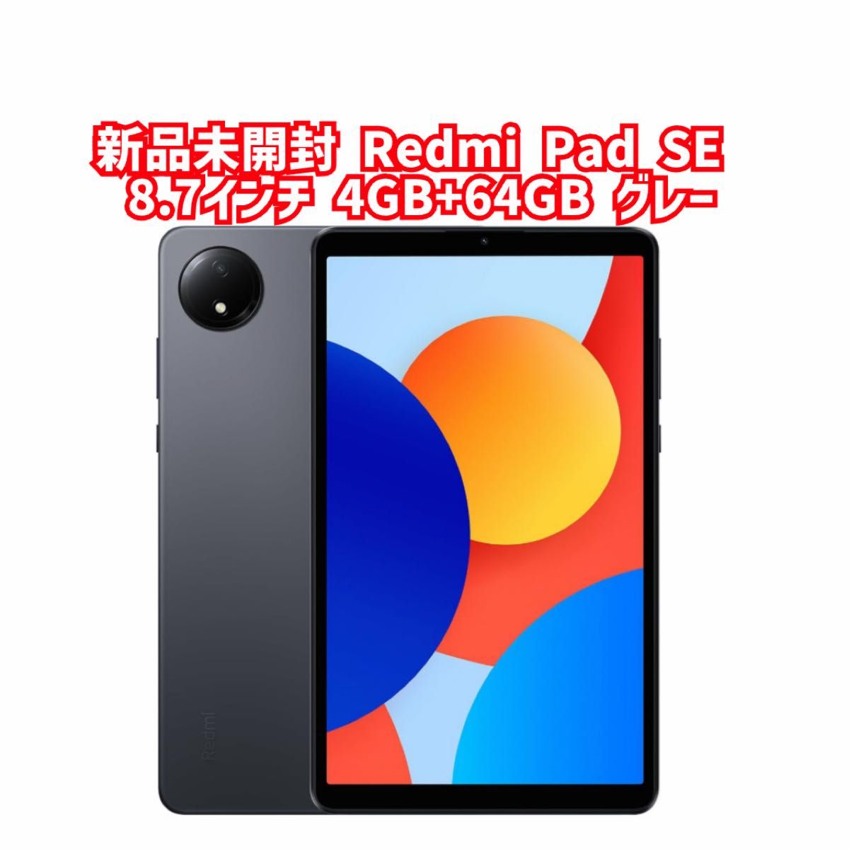 新品未開封 Redmi Pad SE 8 7インチディスプレイ4GB+64GB 新品未開封 Redmi Pad SE 8 7インチディスプレイ4GB+64GB