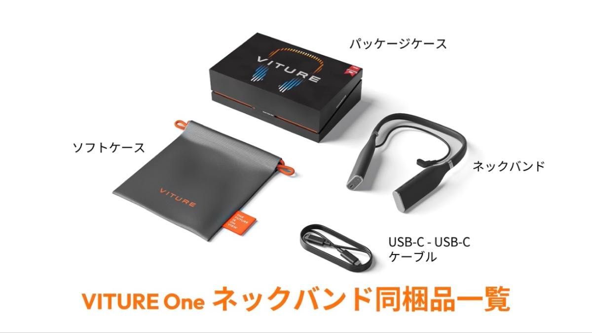 新品未開封 VITURE ネックバンド VITURE One/Pro XRグラス両 新品未開封 VITURE ネックバンド VITURE One/Pro XRグラス両