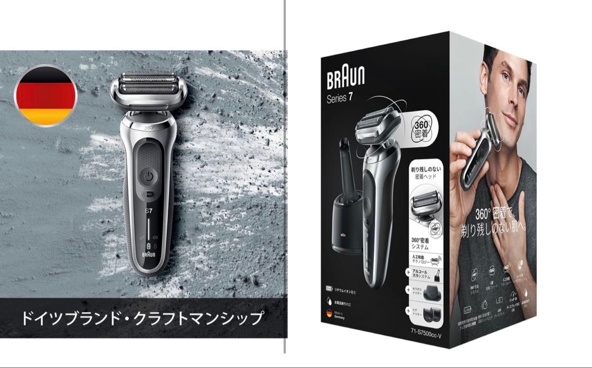 新品未使用 ブラウン シリーズ7 71-S7500cc-V BRAUN シルバー 新品未使用 ブラウン シリーズ7 71-S7500cc-V BRAUN シルバー