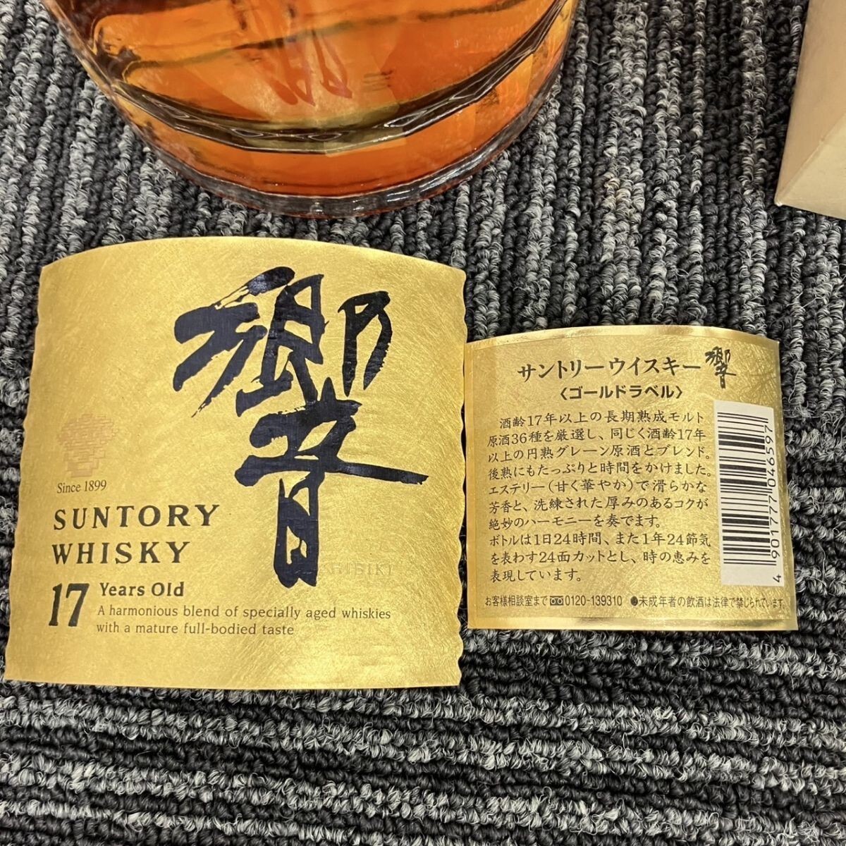 U305-F1-426 【未開栓】SUNTORY サントリー HIBIKI 響 17年 U305-F1-426 【未開栓】SUNTORY サントリー HIBIKI 響 17年