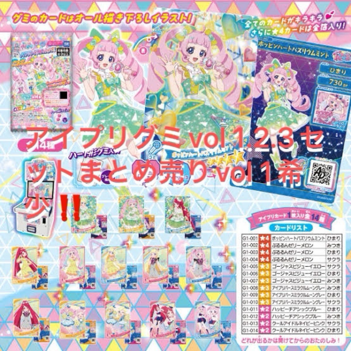 H*L様 ひみつのアイプリグミvol1.2.3 セット ひみつのアイプリグミvol1 2 3セットvol 1希少|Yahoo!フリマ