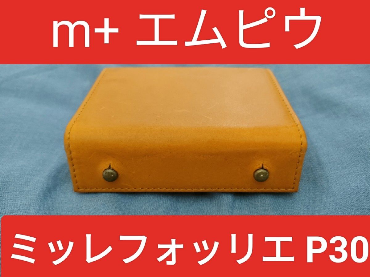 エムピウ m+ ミッレフォッリエ P30 ナポリ サイフ 財布 レザー エムピウ m+ ミッレフォッリエ P30 ナポリ サイフ 財布 レザー