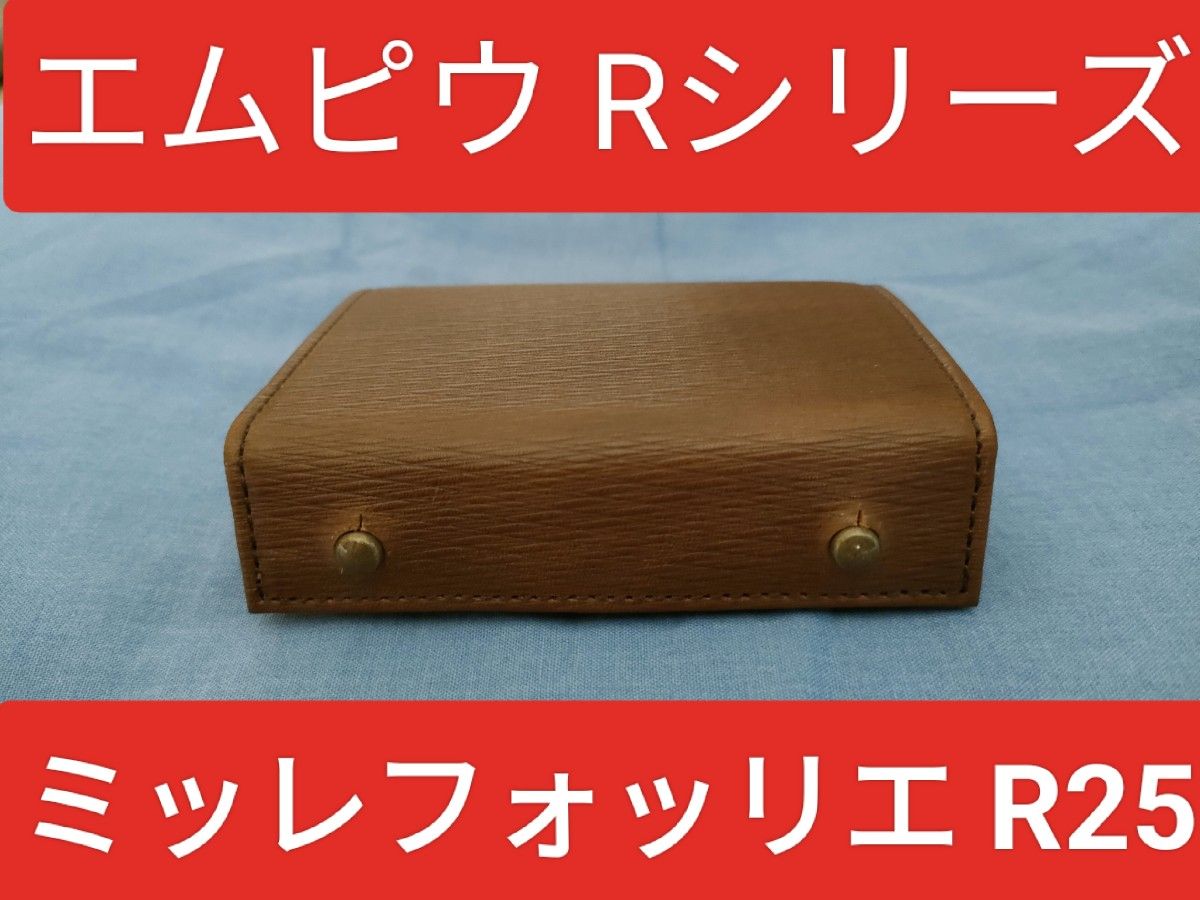 m+ エムピウ ミッレフォッリエ R25 ダークブラウン×チョコ R m+ エムピウ ミッレフォッリエ R25 ダークブラウン×チョコ R
